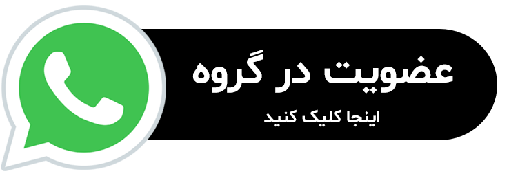 گروه واتساپ ایرانیان مقیم عمان